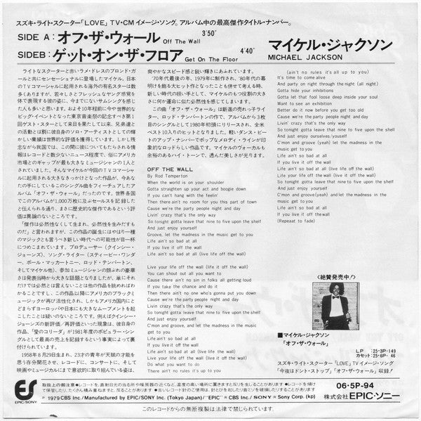 マイケル・ジャクソン* = Michael Jackson - オフ・ザ・ウォール = Off The Wall (7"", Single)