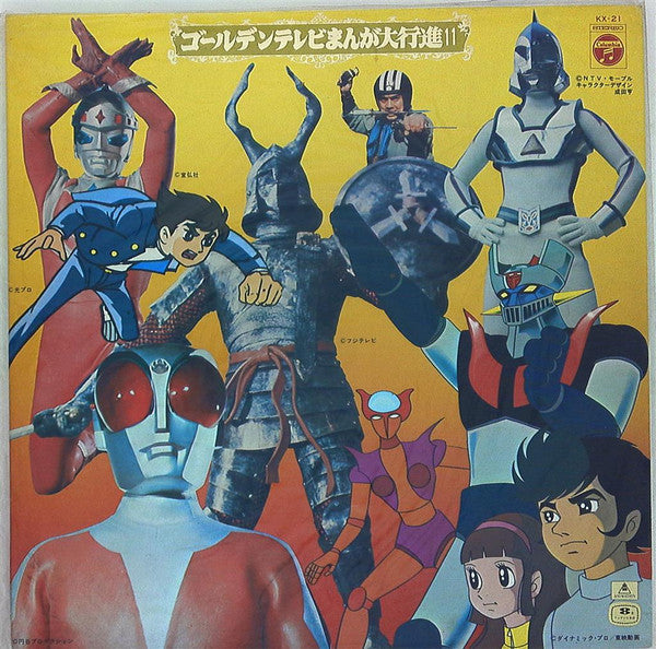 Various - ゴールデンテレビまんが大行進 11 (LP, Comp, Gat)