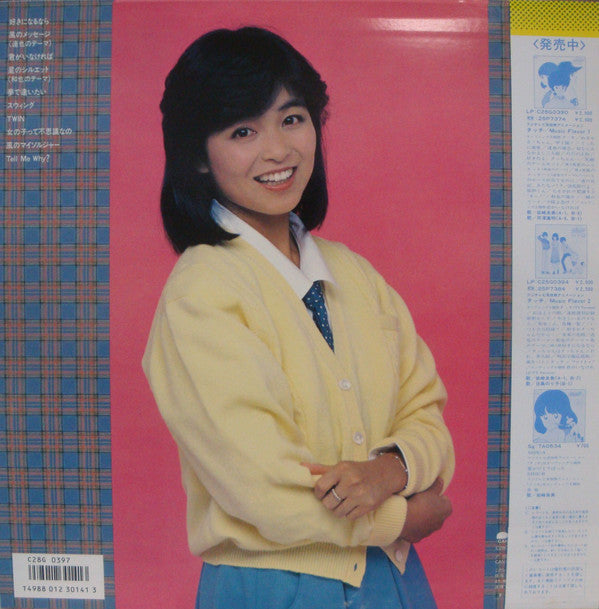 日高のり子* - ～南の青春～ (LP, Album)