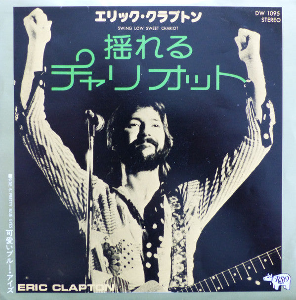 Eric Clapton - Swing Low Sweet Chariot (7"", Single)