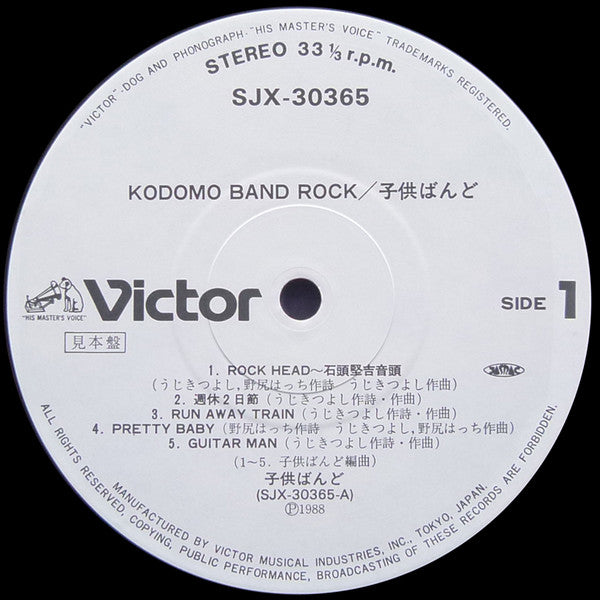 Kodomo Band - Kodomo Band Rock (LP, Promo)