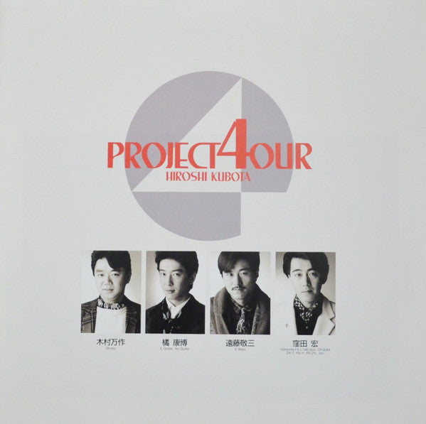 窪田宏*, Hiroshi Kubota Project 4our - Project 4our (LP, Album)