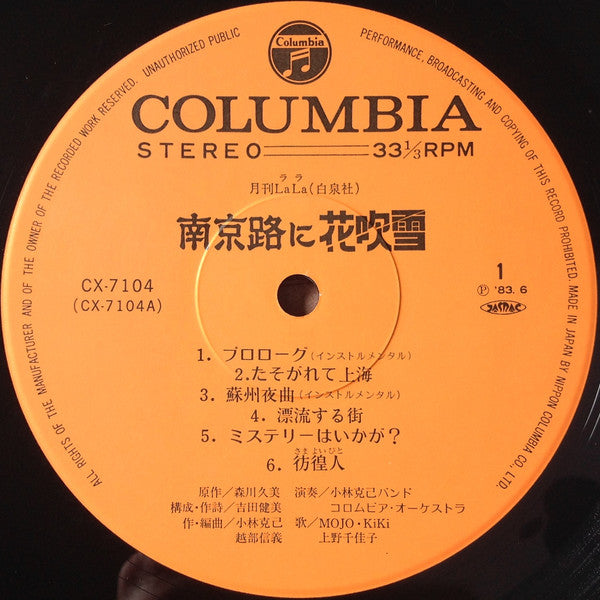 Various - 南京路に花吹雪 (LP, Album)