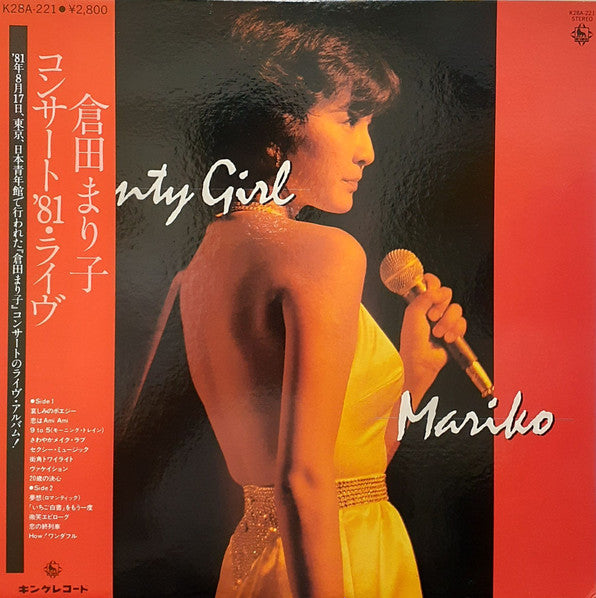 倉田まり子 = Mariko* - Twenty Girl - コンサート '81 ライヴ (LP, Album)