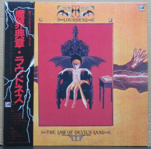 Loudness (5) = ラウドネス* - The Law Of Devil's Land = 魔界典章 (LP, Album)