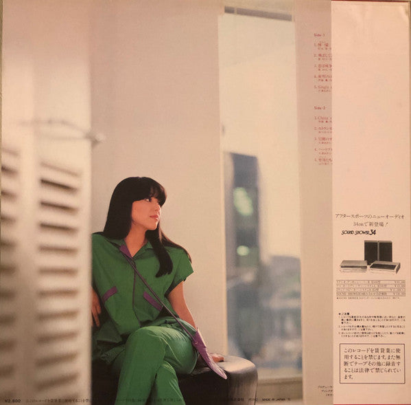 岩崎宏美* - 夕暮れから…ひとり (LP, Album)