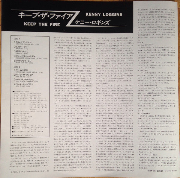 Kenny Loggins - Keep The Fire (LP, Album, RE)