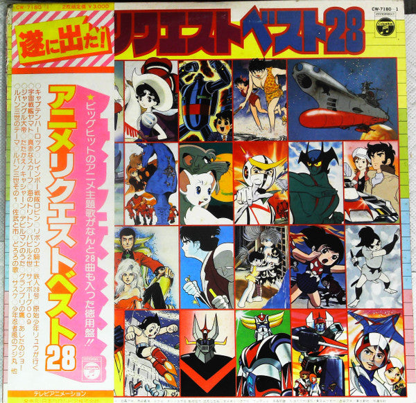 Various - アニメリクエスト ベスト28 (2xLP, Comp, Gat)