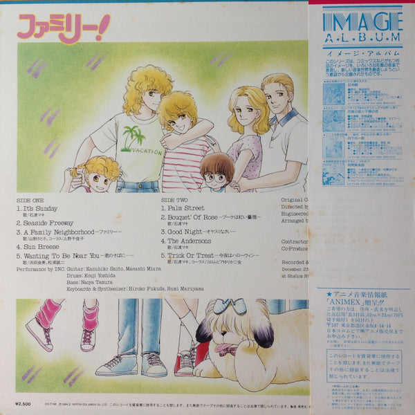 Various - Family! = ファミリー! (LP, Album)