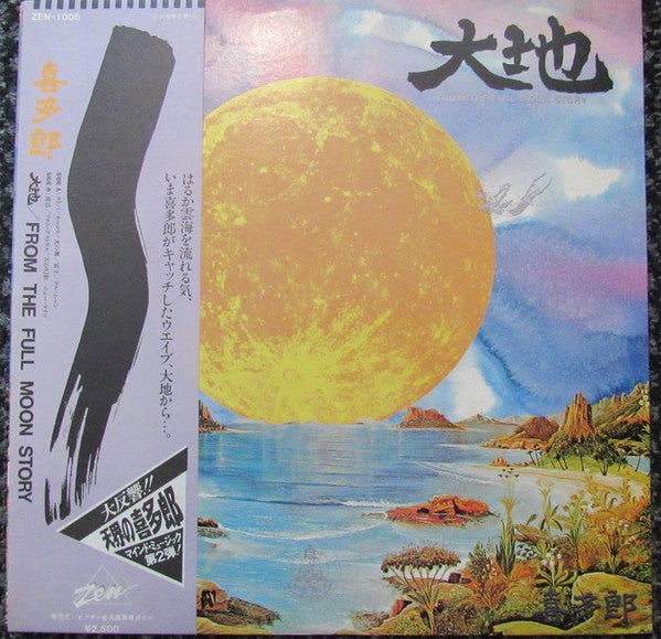 Kitaro - 大地 (From The Full Moon Story) (LP, Album)