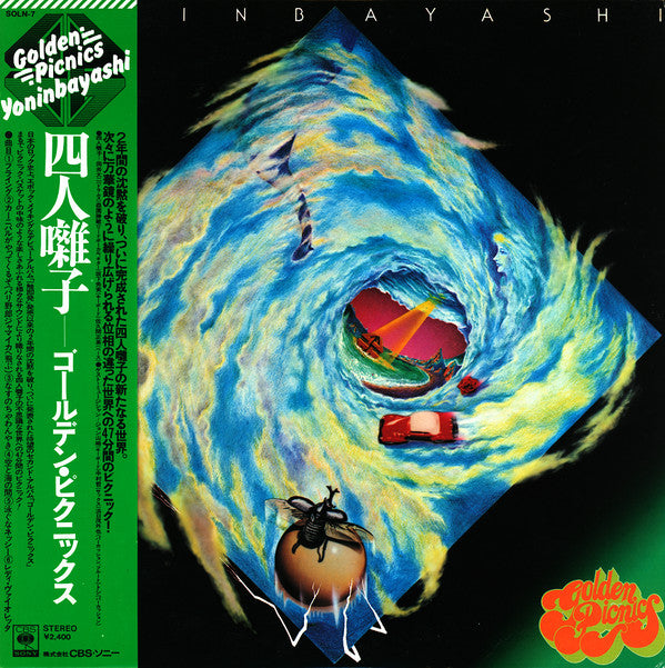 四人囃子 = Yoninbayashi* - Golden Picnics = ゴールデン・ピクニックス (LP, Album)