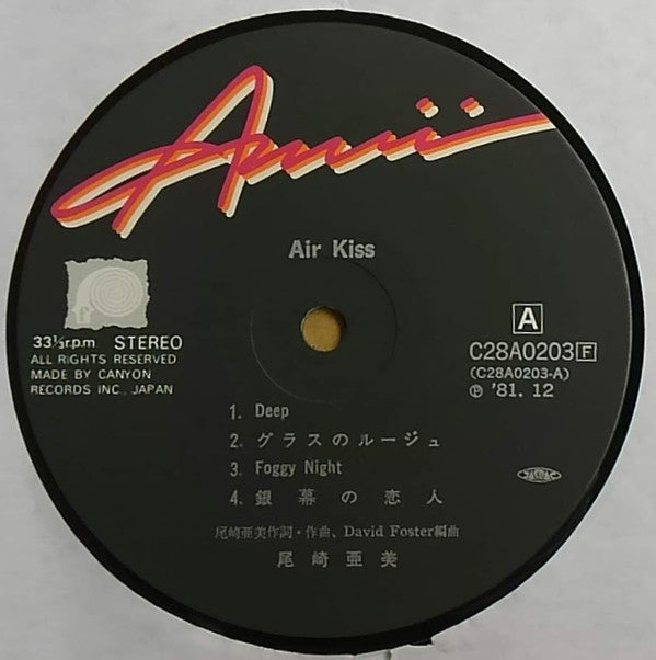 Amii Ozaki - Air Kiss (LP, Album + 7"")