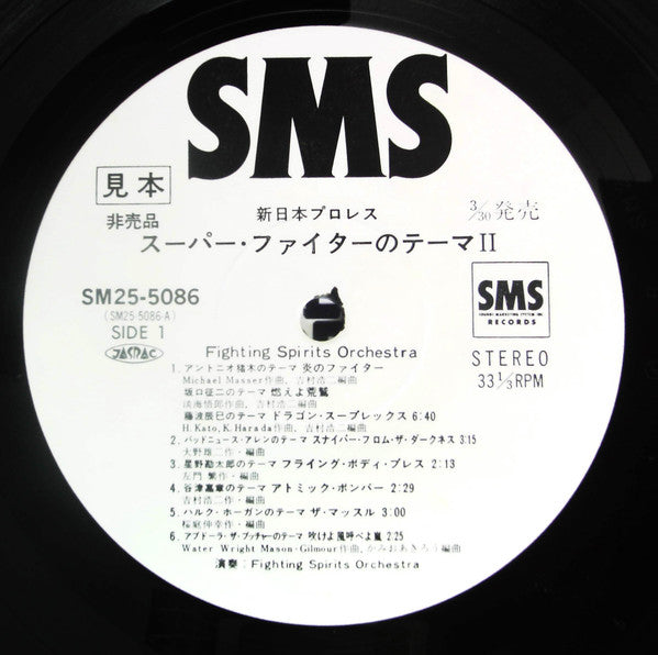Fighting Spirits Orchestra - Theme Of Super Fighter II(LP, Album, P...