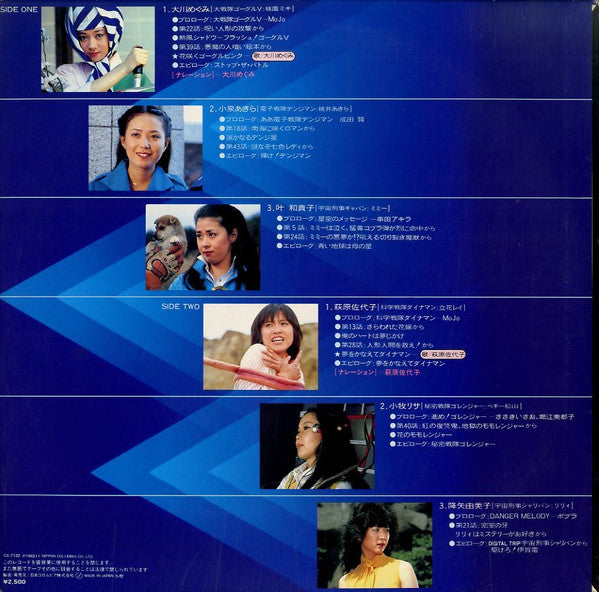 渡辺宙明*, ハーリー木村*, 京建輔 - Super Gals Memory (LP)