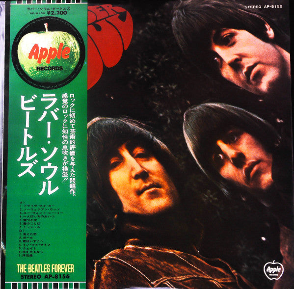 The Beatles - Rubber Soul (LP, Album, RE)