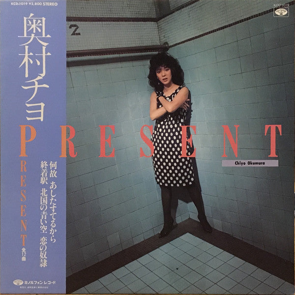 Chiyo Okumura - Present (LP, Album)