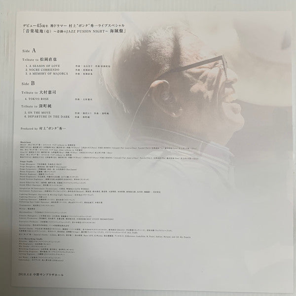 Shuichi 'Ponta' Murakami* - 音楽境地 (LP, Album, Promo)