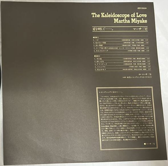 Martha Miyake - The Kaleidoscope Of Love (LP, Album)