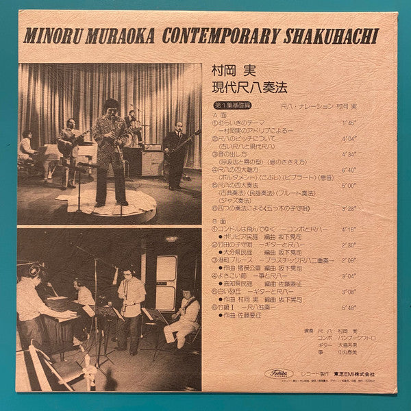 Minoru Muraoka - 現代尺八奏法 第1集：基礎編 = Modern Shakuhachi Playing Techniq...