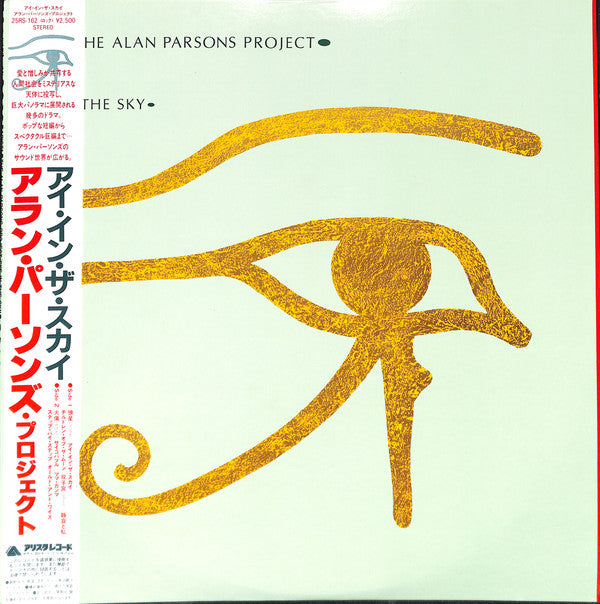 The Alan Parsons Project - Eye In The Sky (LP, Album)