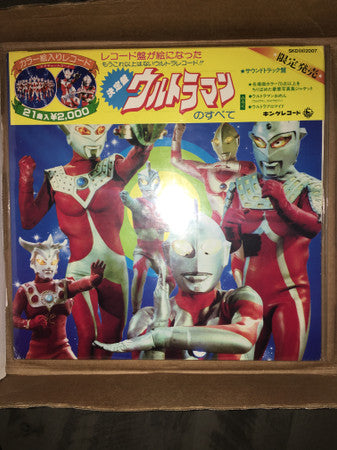 Various - ウルトラマンのすべて Ultraman 1 Soundtrack (LP, Pic)