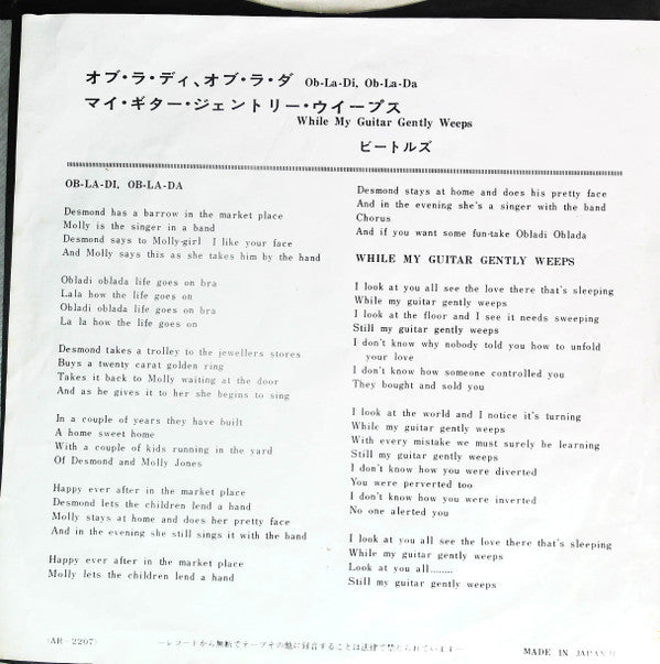 The Beatles - オブ・ラ・ディ, オブ・ラ・ダ = Ob-La-Di, Ob-La-Da / マイ・ギター・ジェントリー・...