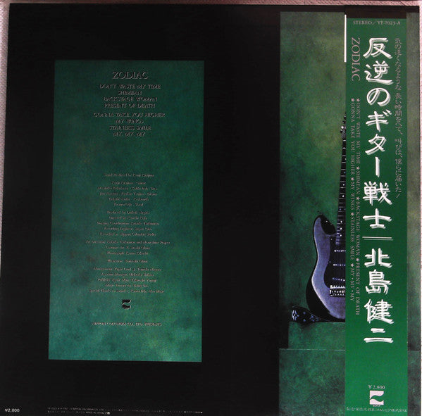 Kenji Kitajima - Zodiac (LP)