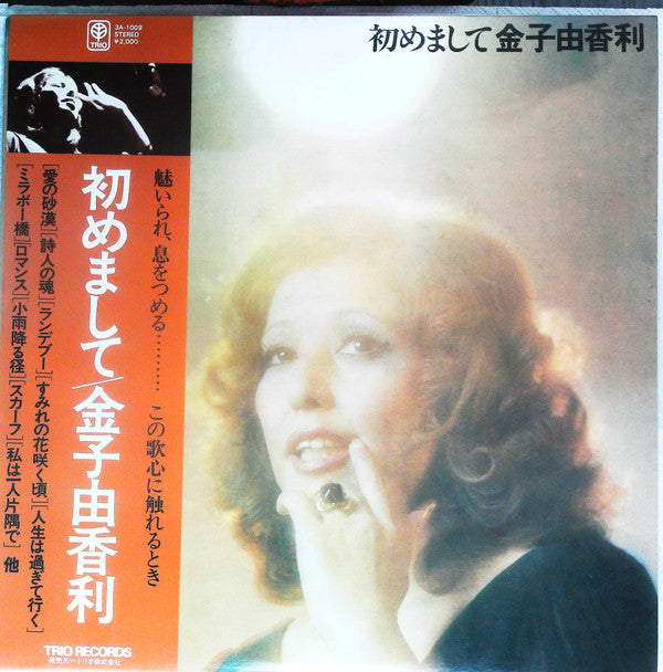 Yukari Kaneko - 初めまして (LP, Album)