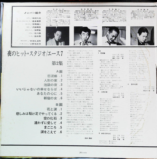 Ace 7 - 夜のヒット・スタジオ ■第２集■ (LP, Album, Gat)