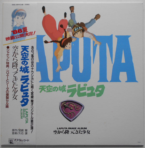 Joe Hisaishi - 天空の城ラピュタ イメージアルバム —空から降ってきた少女— (LP, Album, Cel)