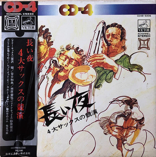 Akira Miyazawa - 長い夜/4大サックスの競演 = The Festival Of Big Four(LP, Album...