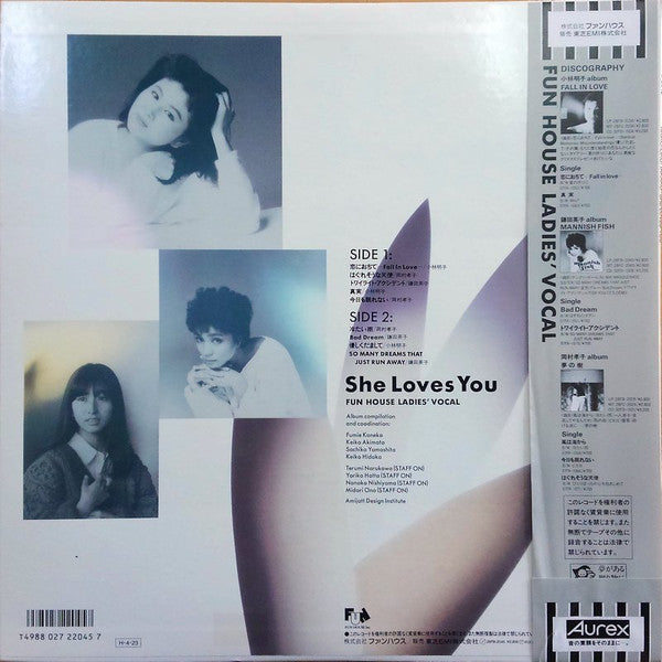 小林明子*, 鎌田英子*, 岡村孝子* - She Loves You (LP, Comp)