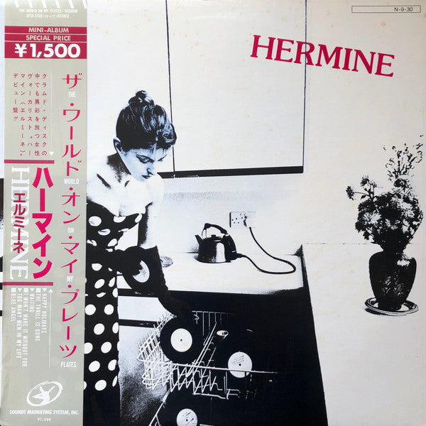 Hermine (3) - ザ・ワールド・オン・マイ・プレーツ = The World On My Plates(LP, MiniAl...