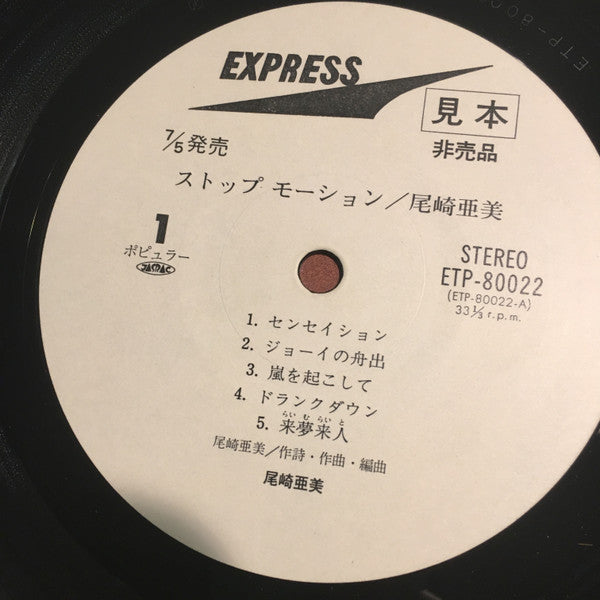 Amii Ozaki - Stop Motion (LP, Promo)