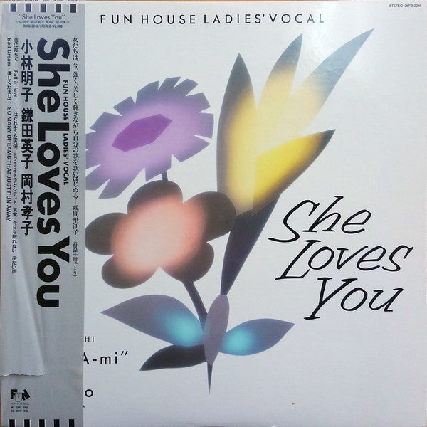 小林明子*, 鎌田英子*, 岡村孝子* - She Loves You (LP, Comp)