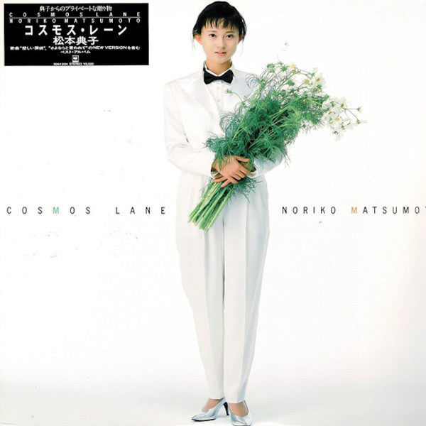 松本典子* - Cosmos Lane (12"", MiniAlbum)