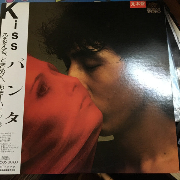 パンタ* - KISS (LP, Album, Promo)
