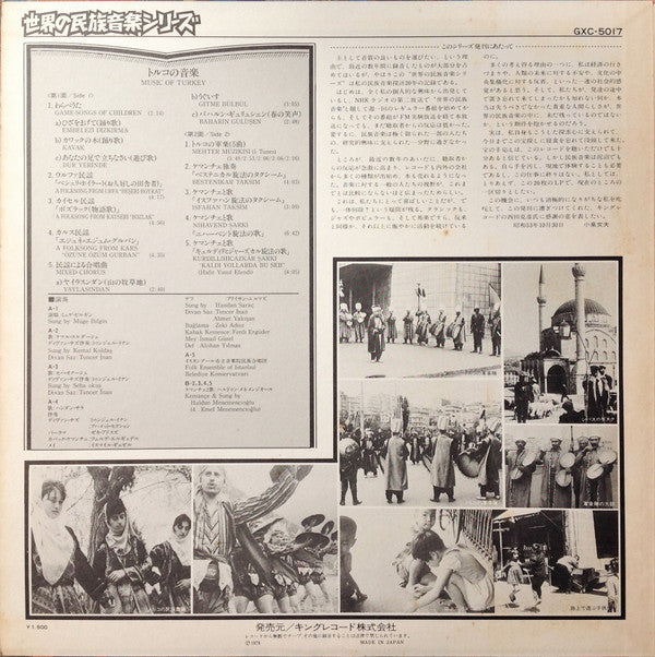 Various - Music Of Turkey = トルコの音楽 (LP)