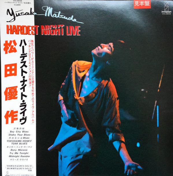 松田優作* - Hardest Night Live (LP, Album, Promo)