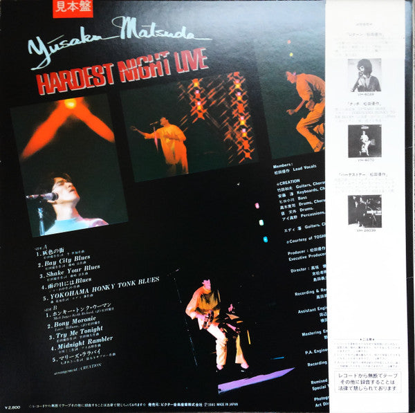 松田優作* - Hardest Night Live (LP, Album, Promo)
