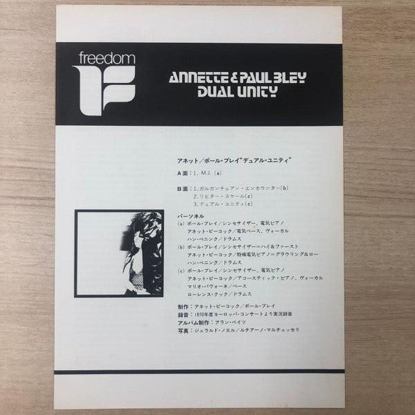 Annette* & Paul Bley - Dual Unity (LP, Album, Promo)