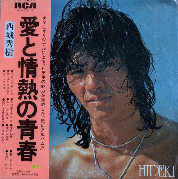 Hideki* - 愛と情熱の青春 (LP, Album)