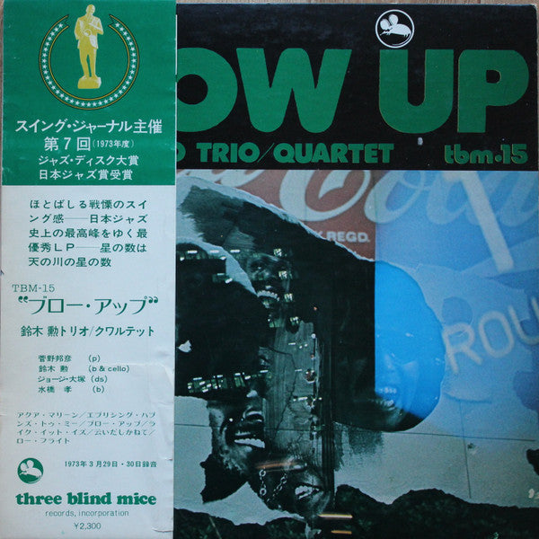 Isao Suzuki Trio - Blow Up = ブロー・アップ(LP, Album, RP)