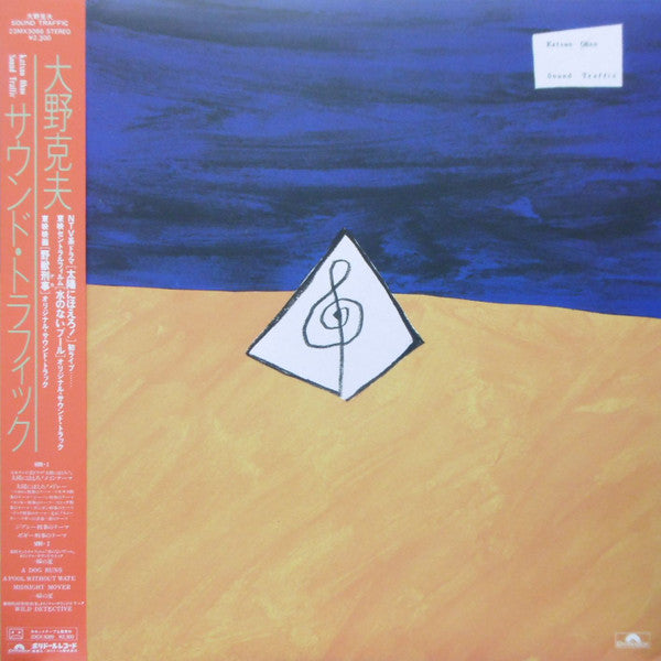 Katsuo Ohno - Sound Traffic (LP, Album)