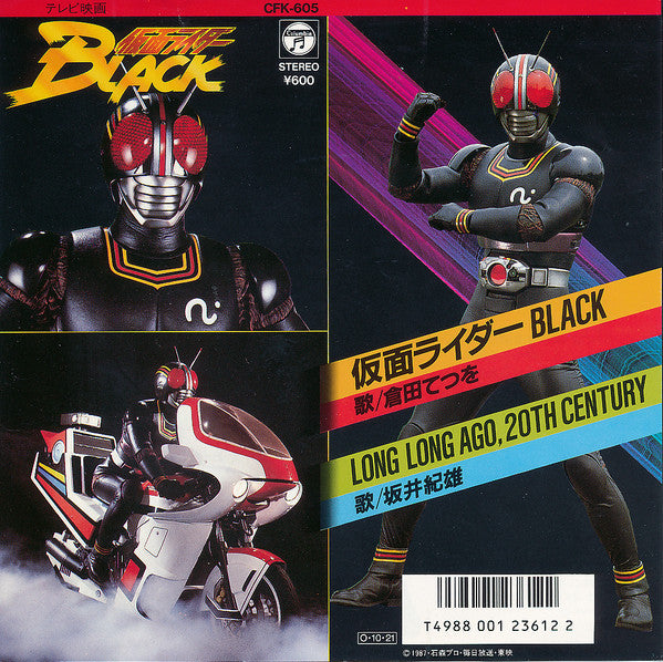 倉田てつを*, 坂井紀雄* - 仮面ライダー Black (7"")