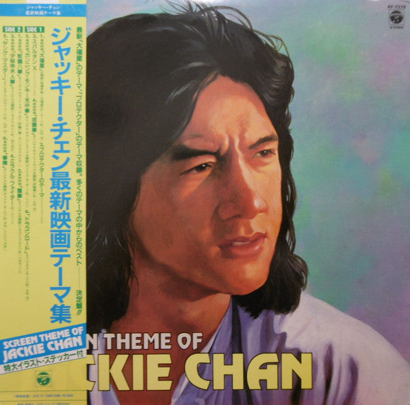 Various - ジャッキー・チェン最新映画テーマ集 Screen Theme Of Jackie Chan (LP)