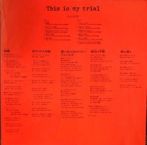山口百恵* - This Is My Trial (LP, Album, Mas)