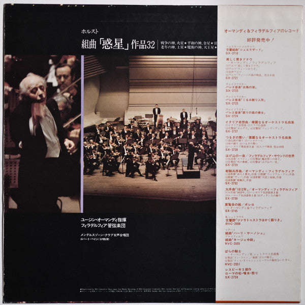 Holst* - Eugene Ormandy, The Philadelphia Orchestra - The Planets (LP)
