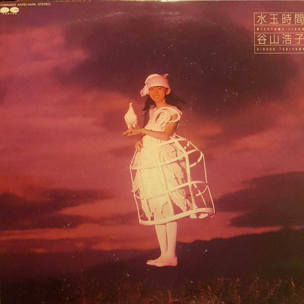 谷山浩子* - 水玉時間 (LP, Album)