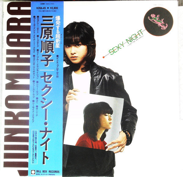 Mihara Junko = 三原 順子* - Sexy Night (LP, Album)